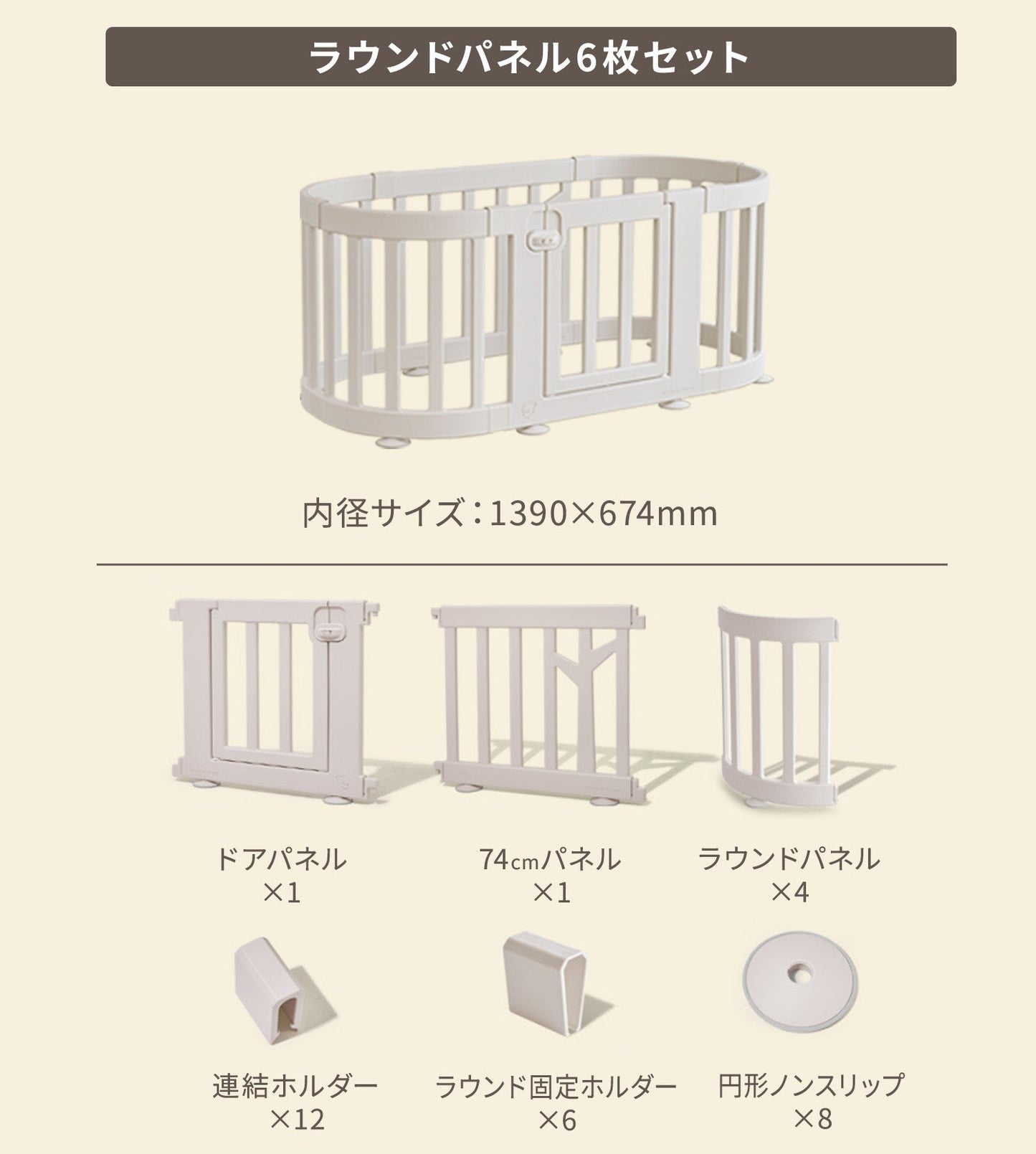 ＼期間限定15%OFF＆レビュープレゼント中／【一部予約】ベビーサークルバーチラウンド ドア付き10枚・6枚セット | iFam（アイファム）