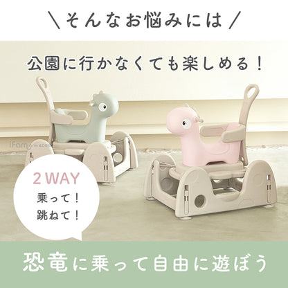室内で遊べる乗用玩具セット 木馬 恐竜 FAMY BABY CAR SPRING PART SET | iFam（アイファム）