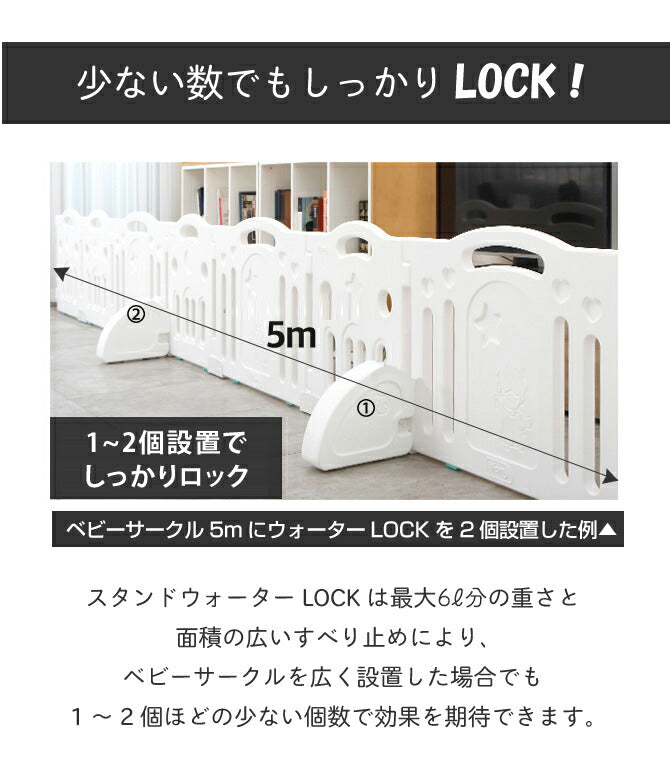 ベビーサークルスタンドウォーターLOCK 2個セット | iFam（アイファム）