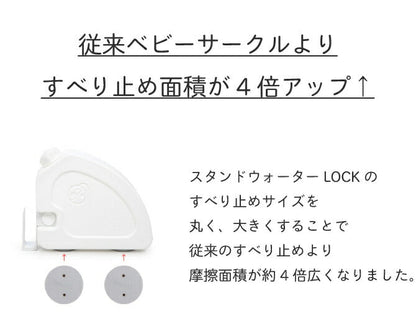 ベビーサークルスタンドウォーターLOCK 2個セット | iFam（アイファム）