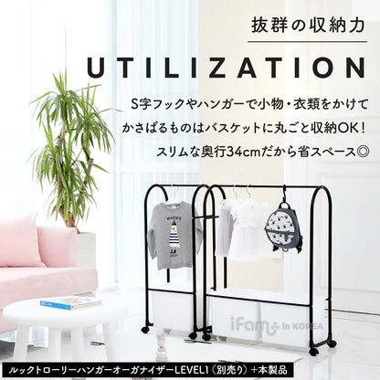 ハンガーオーガナイザー2列 LOOK TROLLEY HANGER ORGANIZER B2 | iFam（アイファム）