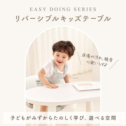 キッズテーブル REVERSIBLE KIDS TABLE | iFam（アイファム）