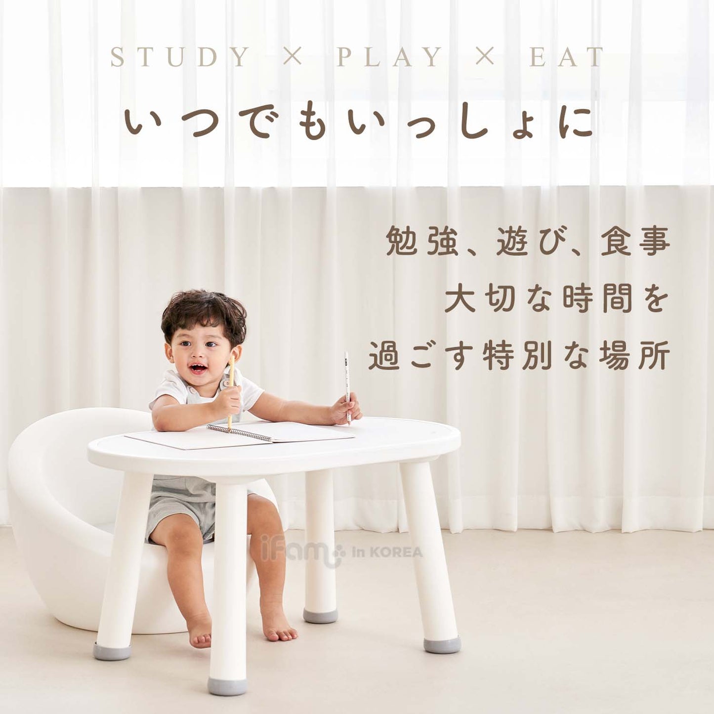 キッズテーブル REVERSIBLE KIDS TABLE | iFam（アイファム）