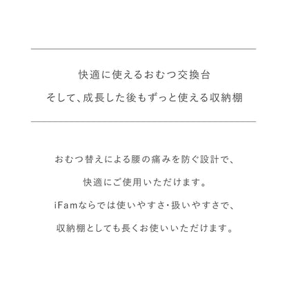おむつ交換台 SAFE GUARD DIAPER CHANGER | iFam（アイファム）