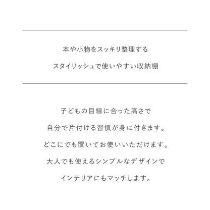 おもちゃ収納棚 1列 NEW DESIGN ORGANIZER - 2 | iFam（アイファム）