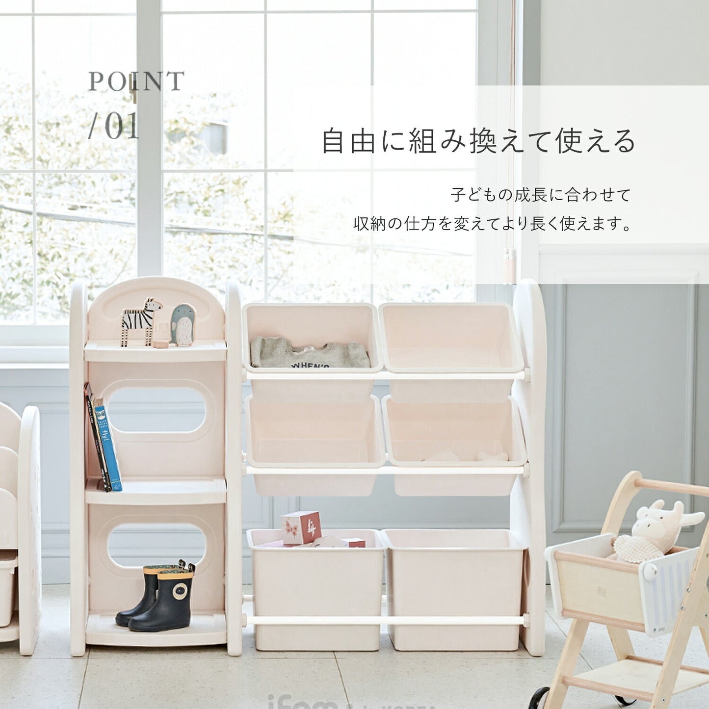 おもちゃ収納棚 1列+2列 NEW DESIGN ORGANIZER - 3 | iFam（アイファム）