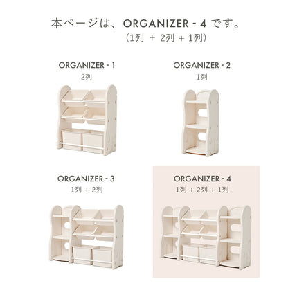 おもちゃ収納棚 1列+2列+1列 NEW DESIGN ORGANIZER - 4 | iFam（アイファム）