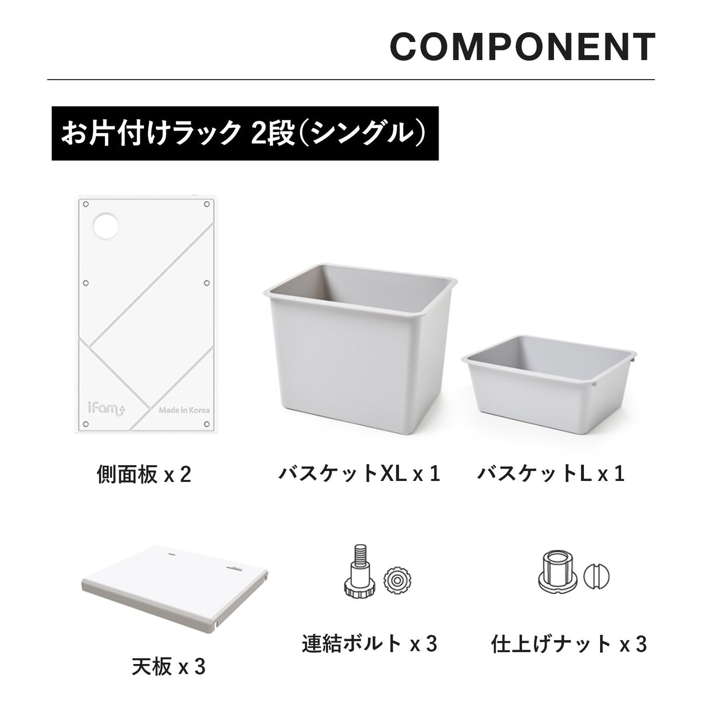 お片付けラック2段シングル MIPICK MODULE ORGANIZER 2-LEVEL | iFam（アイファム）