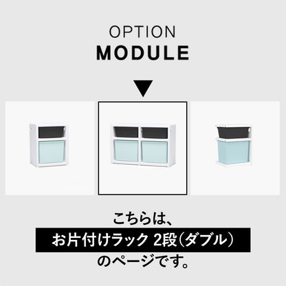 お片付けラック2段ダブル MIPICK MODULE ORGANIZER 2-LEVEL | iFam（アイファム）
