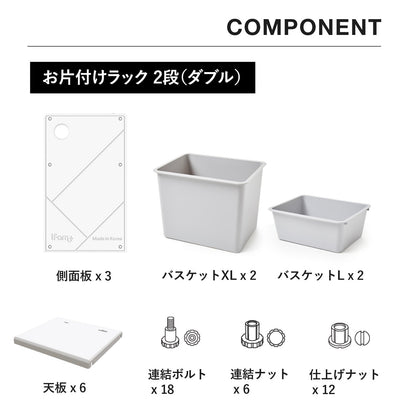 お片付けラック2段ダブル MIPICK MODULE ORGANIZER 2-LEVEL | iFam（アイファム）
