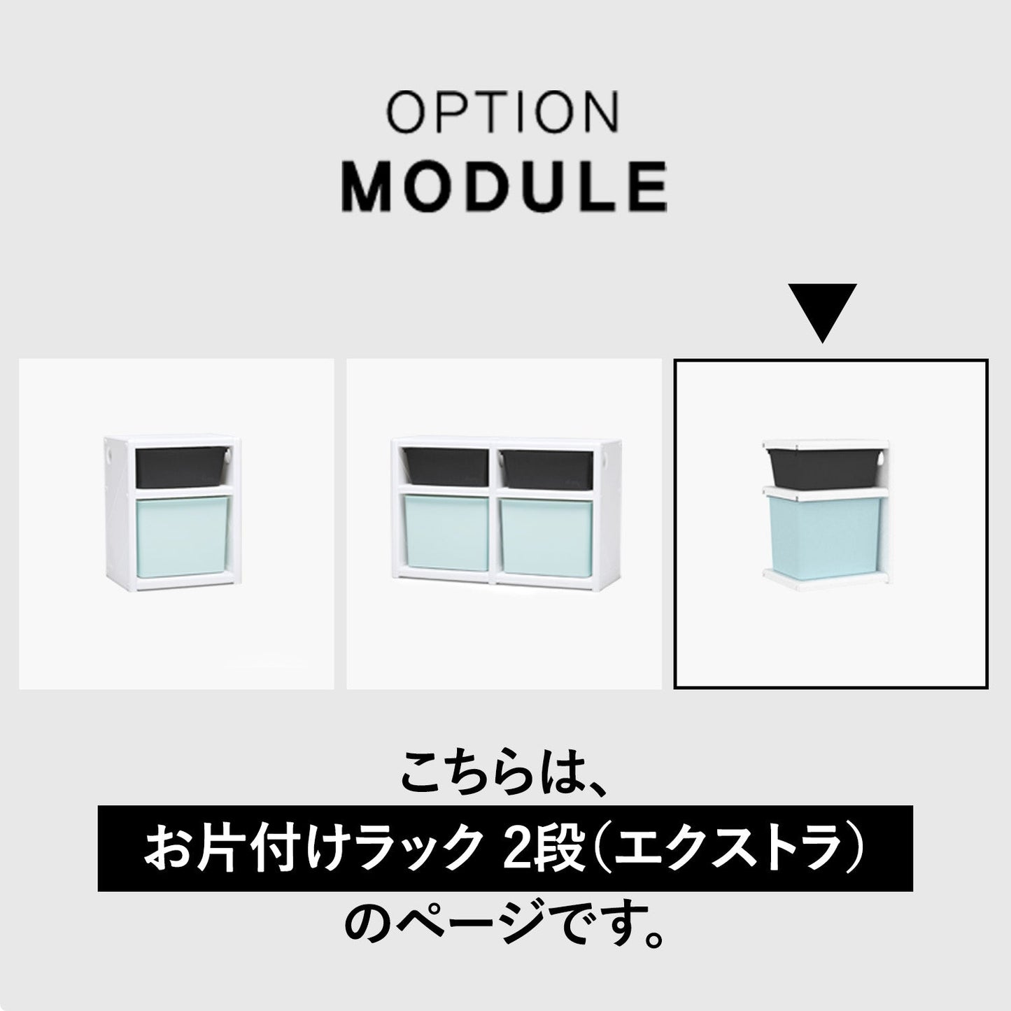 お片付けラック2段エクストラ MIPICK MODULE ORGANIZER 2-LEVEL | iFam（アイファム）