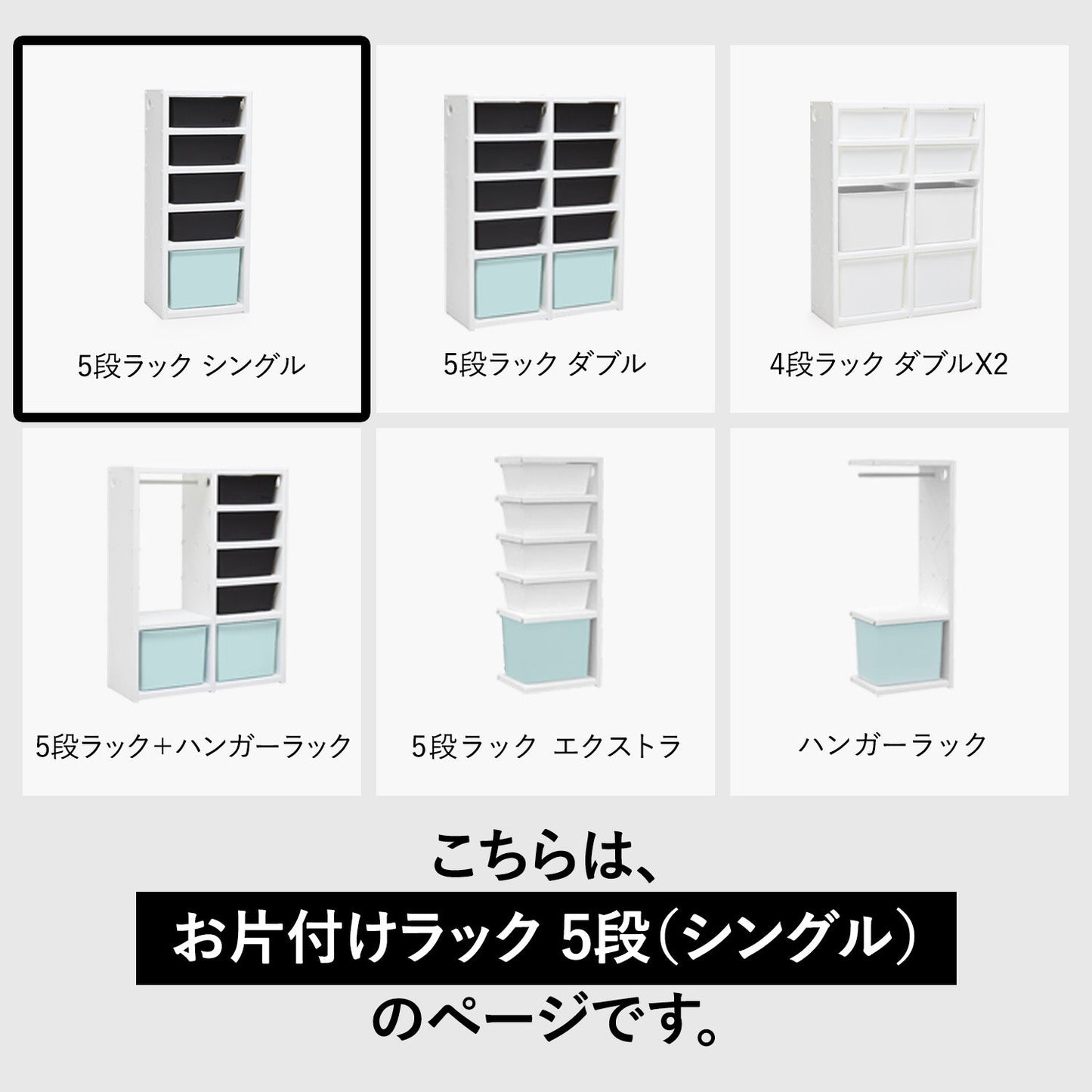 お片付けラック5段シングル MIPICK MODULE ORGANIZER 5-LEVEL | iFam（アイファム）