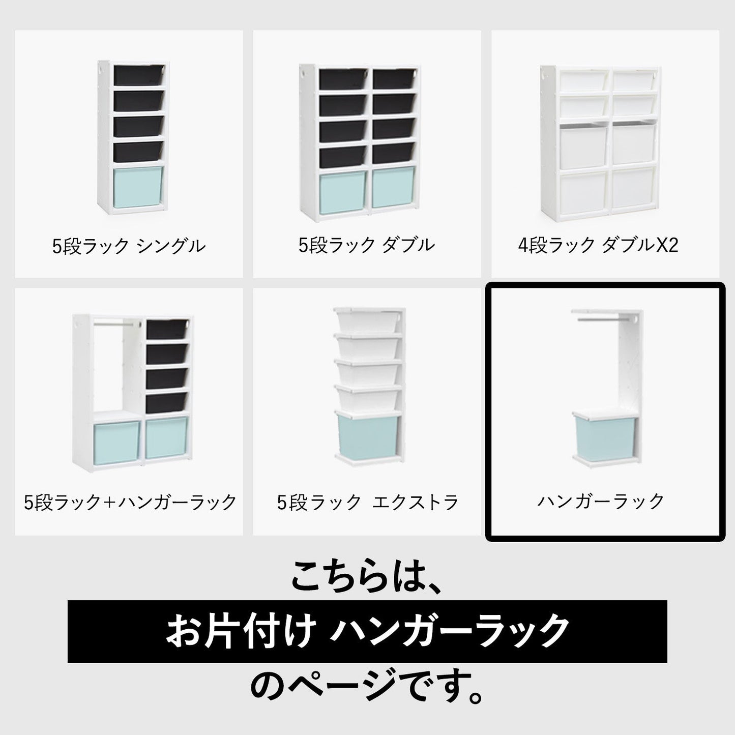 お片付けハンガーラック MIPICK MODULE ORGANIZER 5-LEVEL | iFam（アイファム）