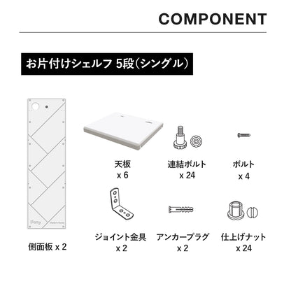 お片付けシェルフ5段シングル MIPICK MODULE ORGANIZER 5-LEVEL | iFam（アイファム）
