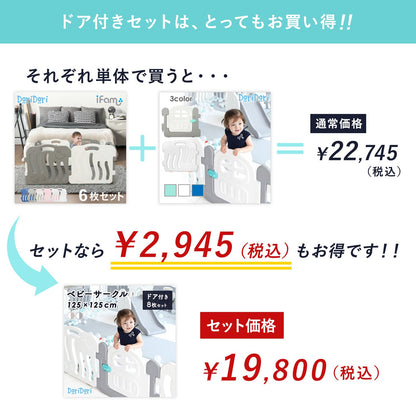 ベビーサークル シェル ドア付き8枚セット | iFam（アイファム）
