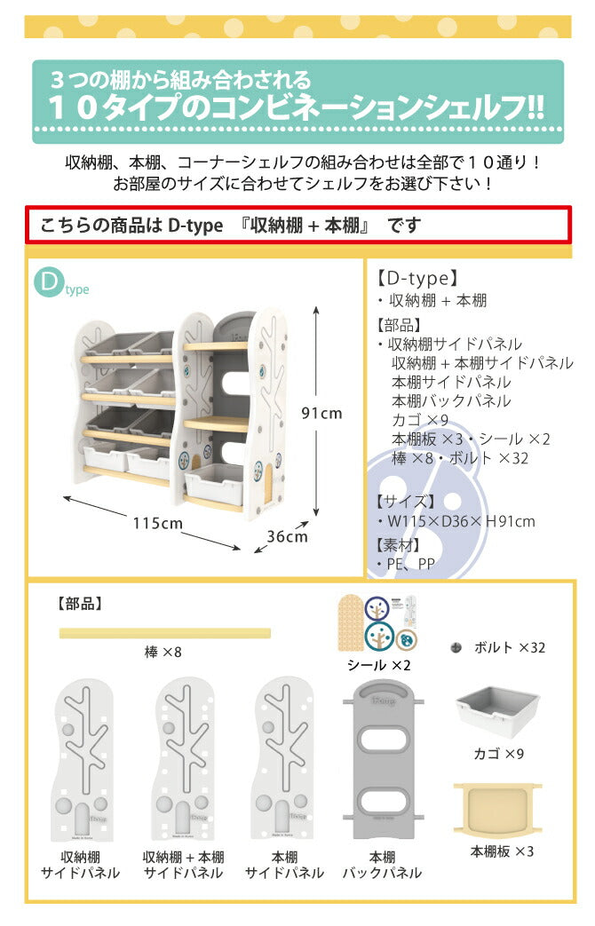 収納棚+本棚 コンビネーションシェルフ Dタイプ | iFam（アイファム）