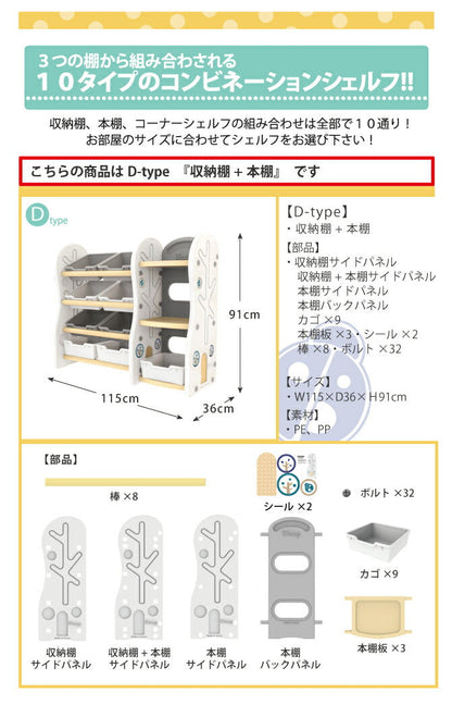 収納棚+本棚 コンビネーションシェルフ Dタイプ | iFam（アイファム）