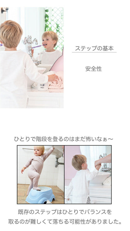 手すり付きキッズステップ セーフティガード付きステップ&スツール 2段 | iFam（アイファム）