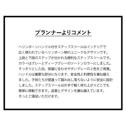 キッズステップ ヘリンボーンハンドル付きステップスツール | iFam（アイファム）