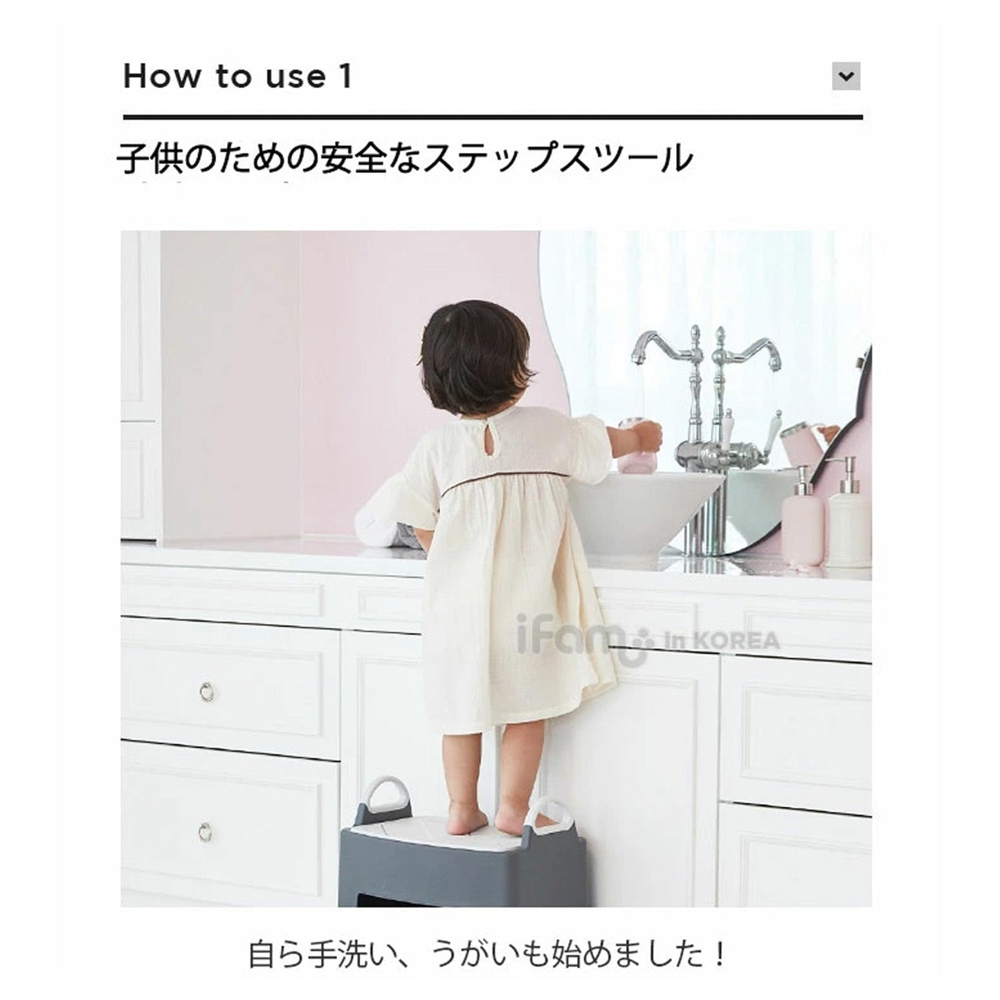 キッズステップ ヘリンボーンハンドル付きステップスツール | iFam（アイファム）