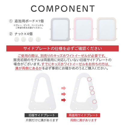 キッズホワイトイーゼル 【追加用】ボード 　※本体は別売りです　| iFam（アイファム）