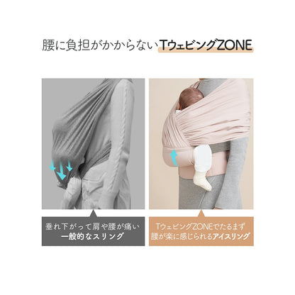 コットン アイスリング i-sling | iangel（アイエンジェル）