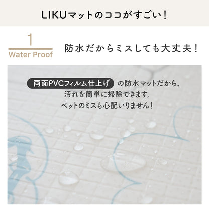 リクペットマット 240×140 LIKU PET MAT | LIKU（リク）