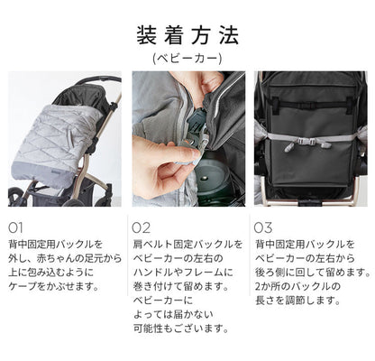 防寒ケープ 5WAYプレミアム防寒ベビーケープ | SMORbi（スモルビ）