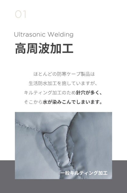 防寒ケープ 4WAYコンフォート防寒ケープ | SMORbi（スモルビ）