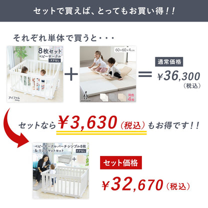 【お得なセット商品】 ベビーサークルバーチシンプルドアなし8枚セット＆リンクマット同色4枚セット | iFam（アイファム）
