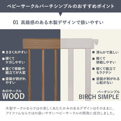 【お得なセット商品】 ベビーサークルバーチシンプルドアなし8枚セット＆リンクマット同色4枚セット | iFam（アイファム）