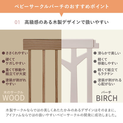 ＼お得なセット／ベビーサークルバーチ140×200cm＋折りたたみクッションマット | iFam（アイファム）