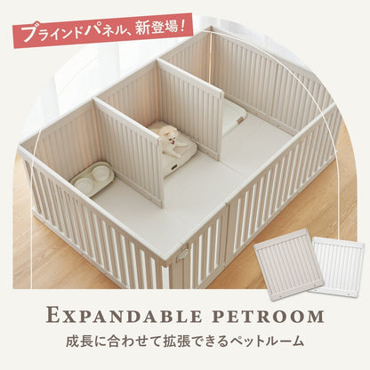 拡張できるペットルーム【オールブラインド・デラックス】 EXPANDABLE PETROOM SINGLE | Takemehom（テイクミーホーム）