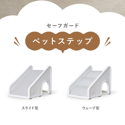 セーフガードペットステップ専用マット SAFEGUARD PETSTEP | Takemehom（テイクミーホーム）
