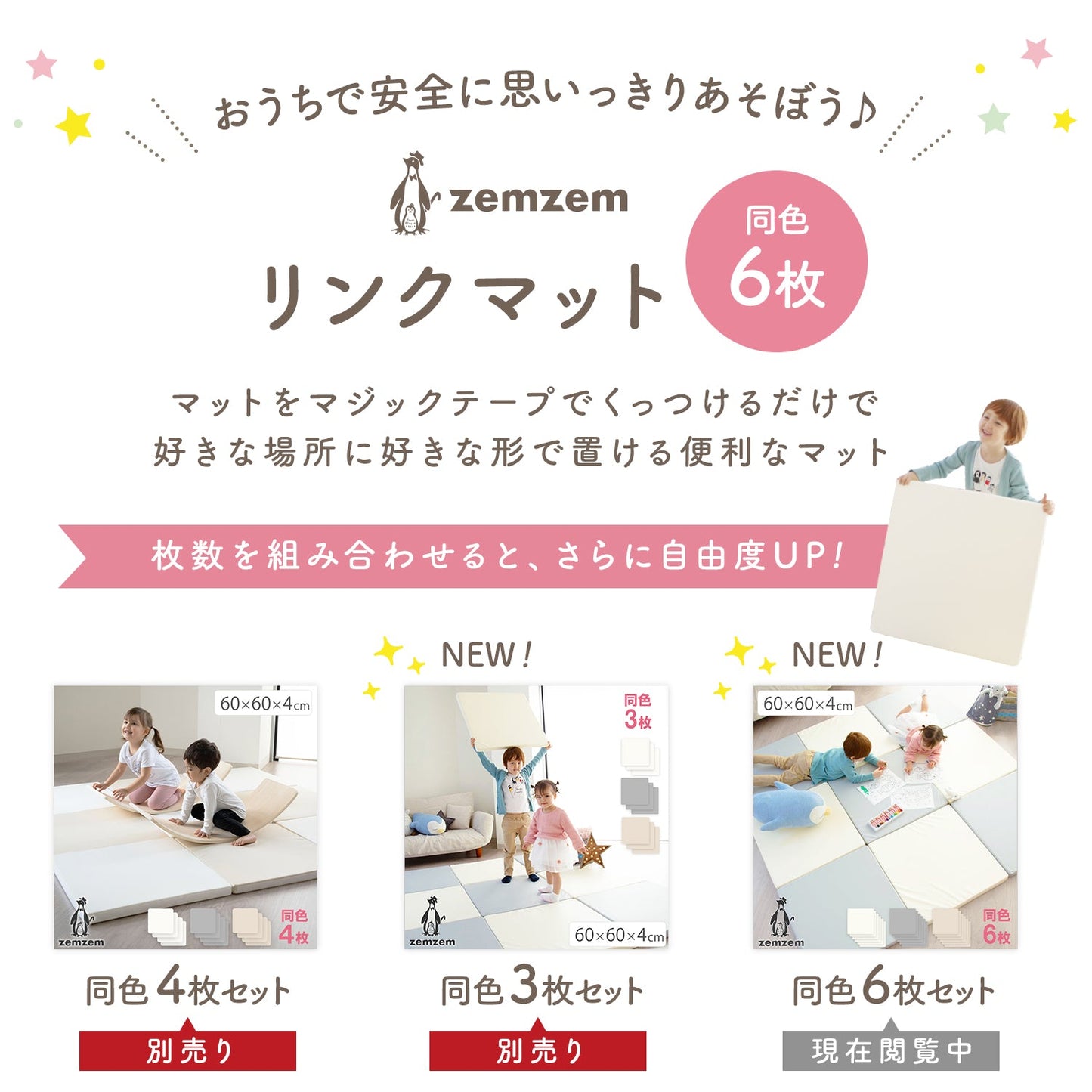 リンクマット 同色6枚セット | zemzem（ジェムジェム）